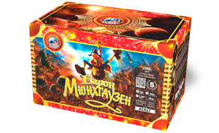 Барон Мюнхгаузен