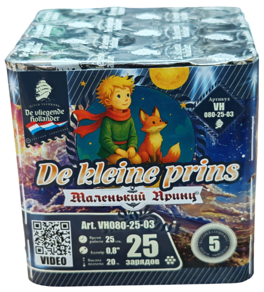 Маленький принц