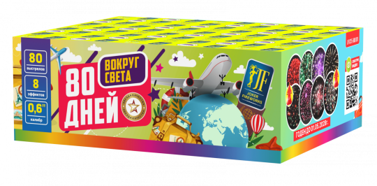 80 дней вокруг света