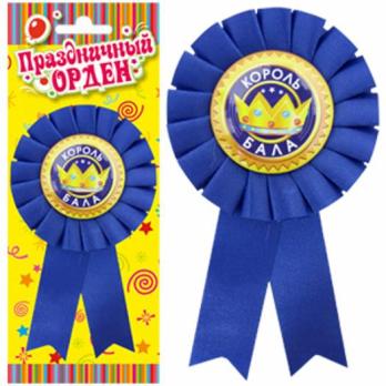 Значок-орден Король бала