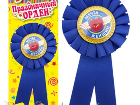 Значок-орден Мечта женщин